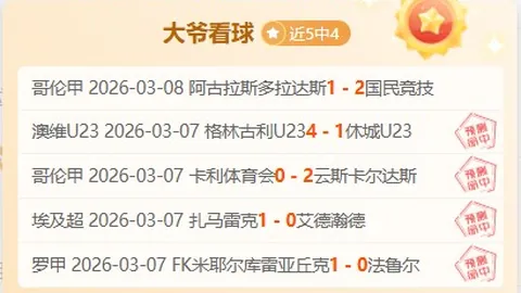 澳超墨尔本城惠灵顿凤凰对决，专家质合分析推荐7连胜期号